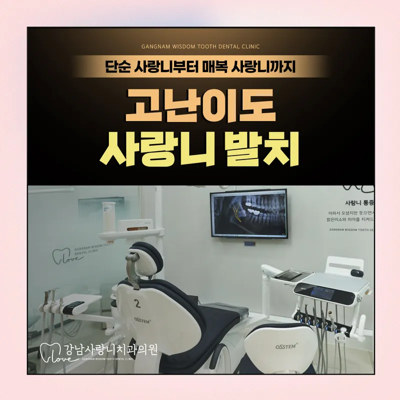 Gangnam Love Tooth Clinic