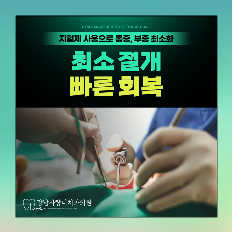 Gangnam Love Tooth Clinic