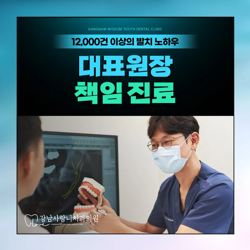 Gangnam Love Tooth Clinic