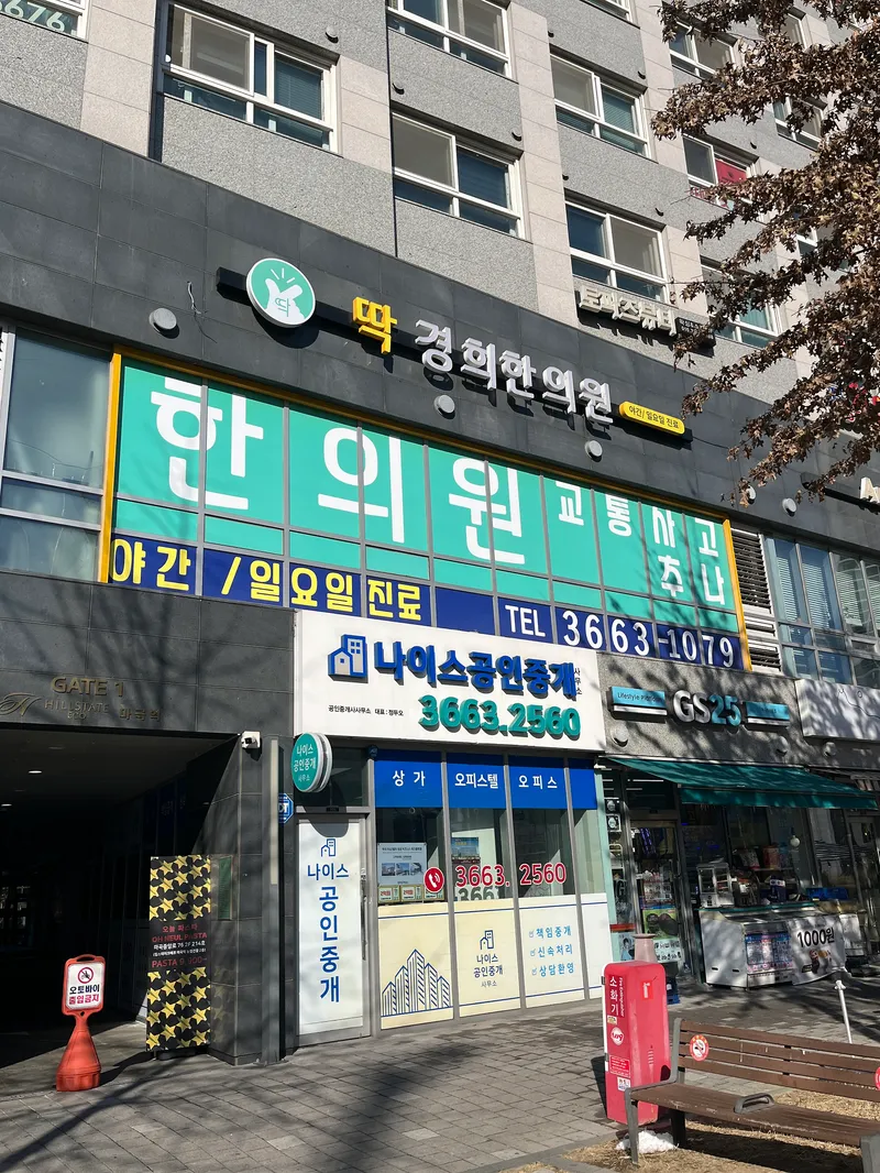 Balsan Korean Medicine Clinic
