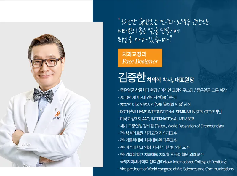 좋은얼굴삼풍치과의원