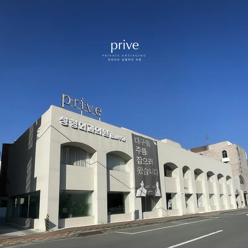 Private Plastic Surgery Clinic