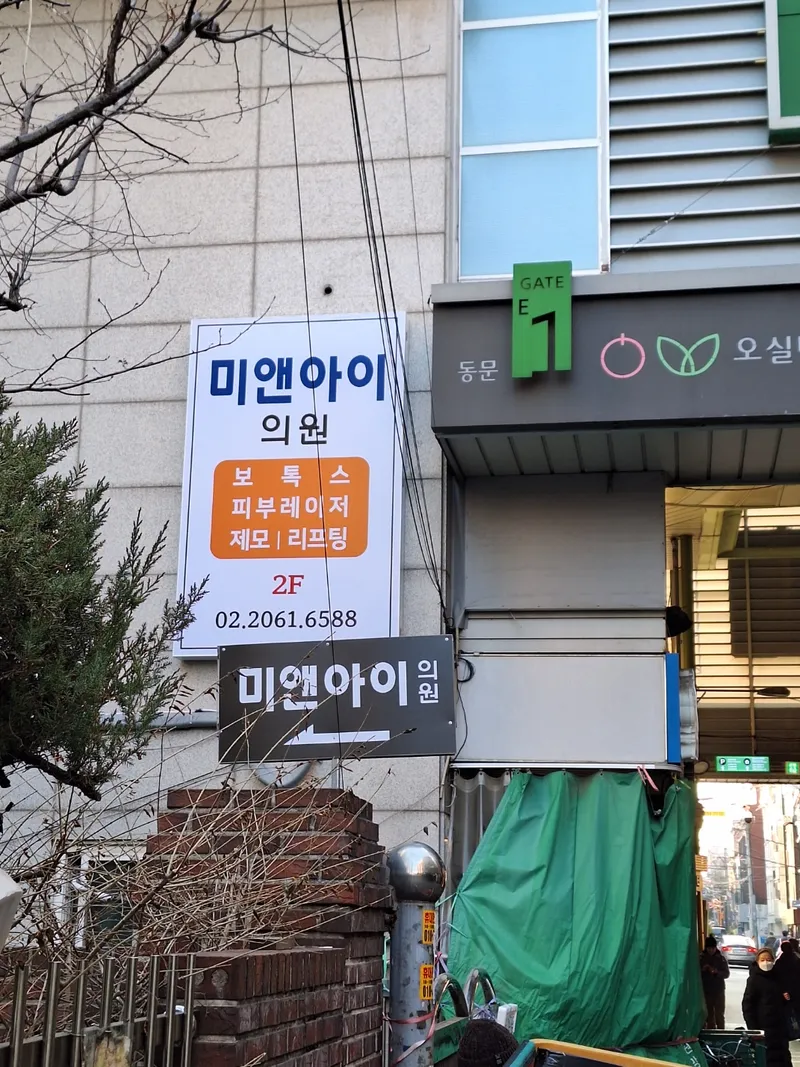 Mianai Clinic Mapo Branch