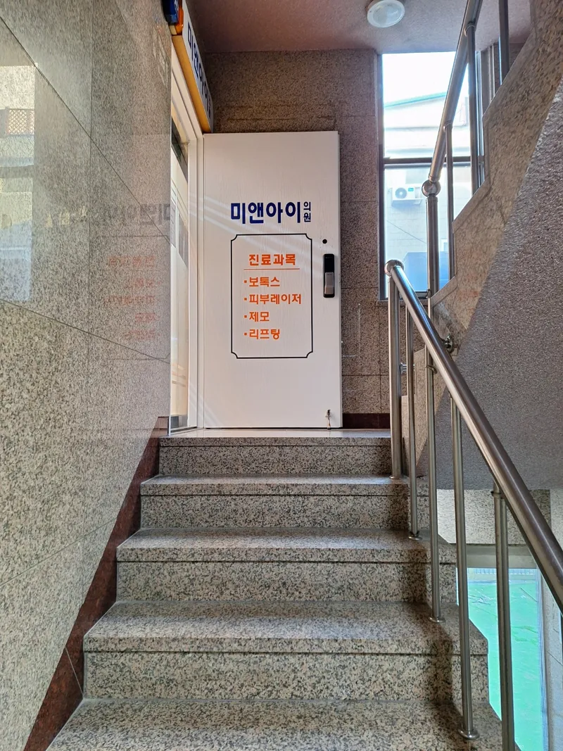 Mianai Clinic Mapo Branch
