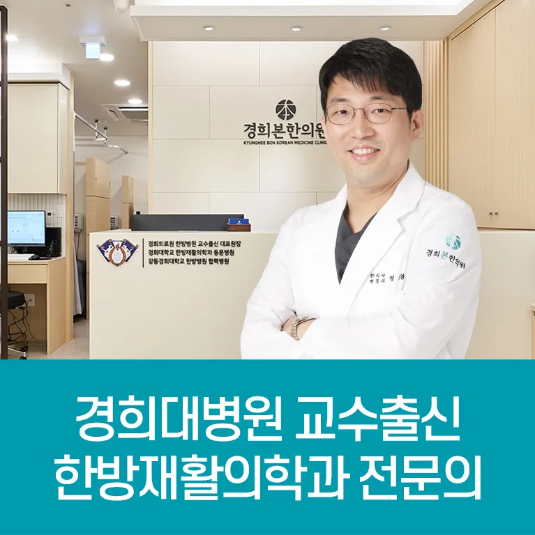 Kyung Hee Bon Korean Medicine Clinic