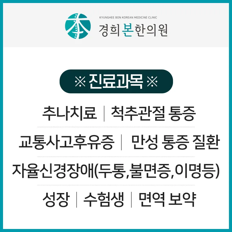 Kyung Hee Bon Korean Medicine Clinic