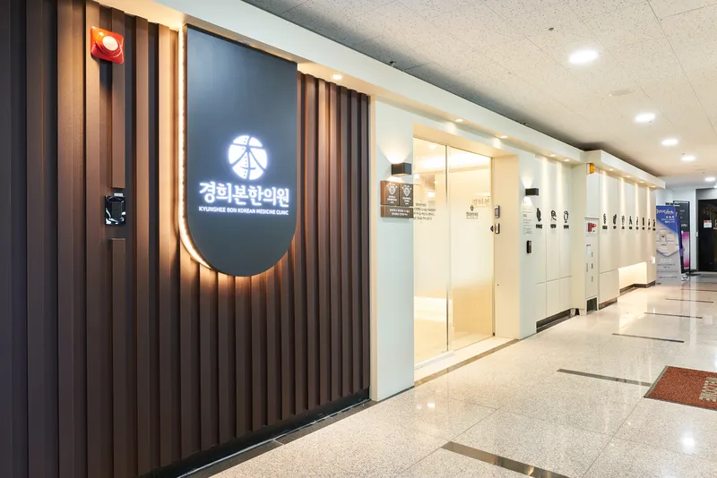 Kyung Hee Bon Korean Medicine Clinic
