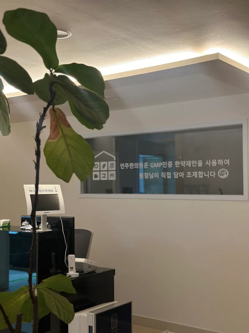 Eonju Korean Medicine Clinic