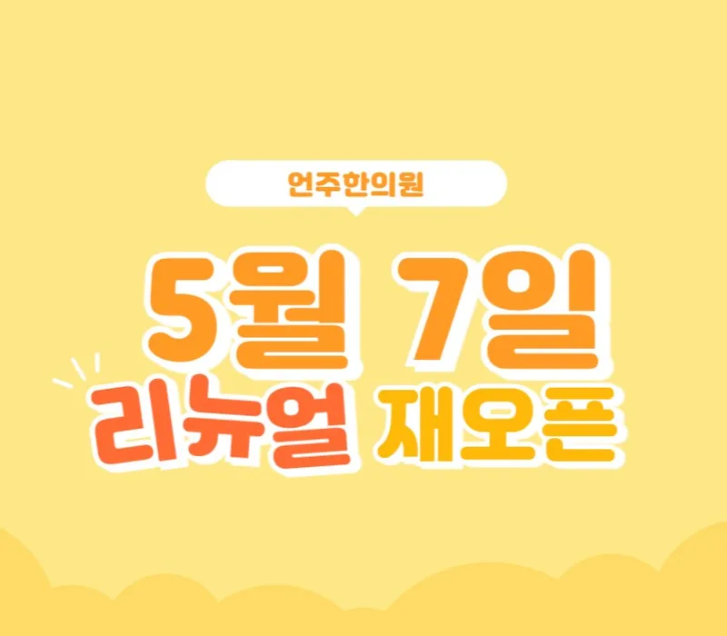 Eonju Korean Medicine Clinic