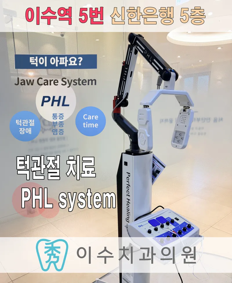 이수치과의원