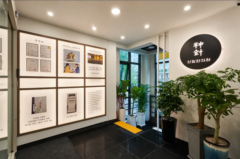 Shinchim Korean Medicine Clinic