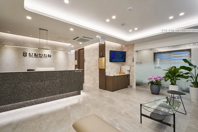 Shinchim Korean Medicine Clinic