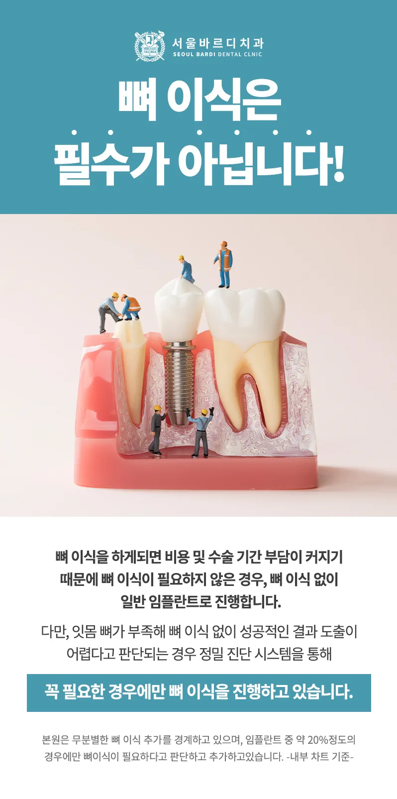 서울바르디치과의원