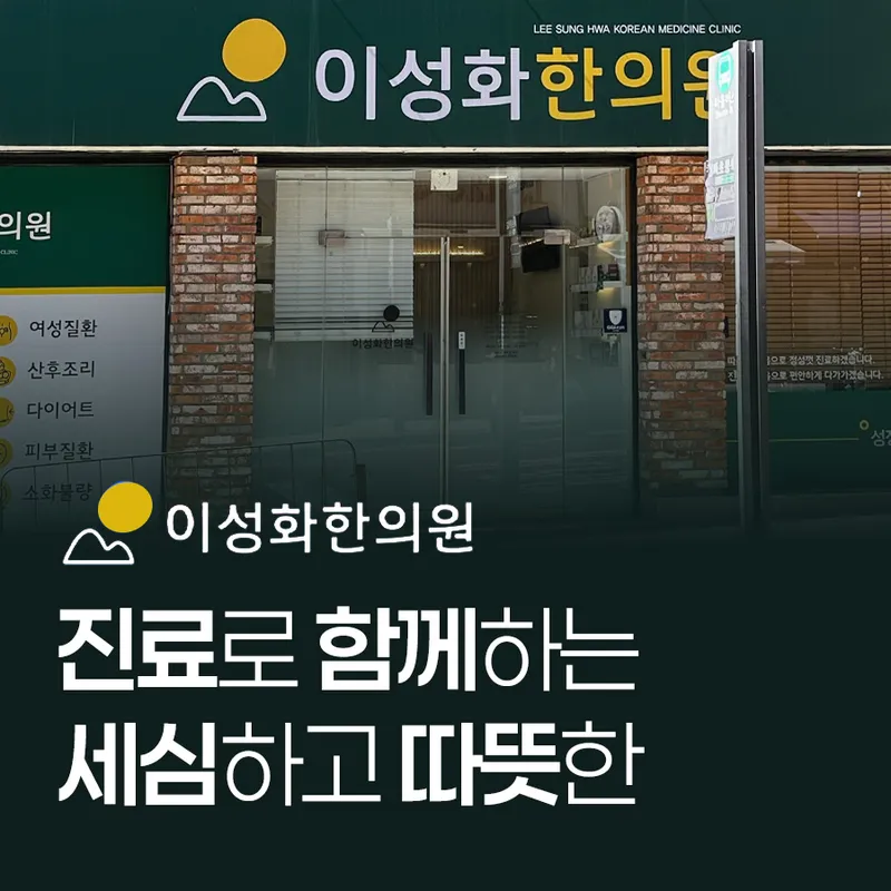 Lee Sung Hwa Clinic