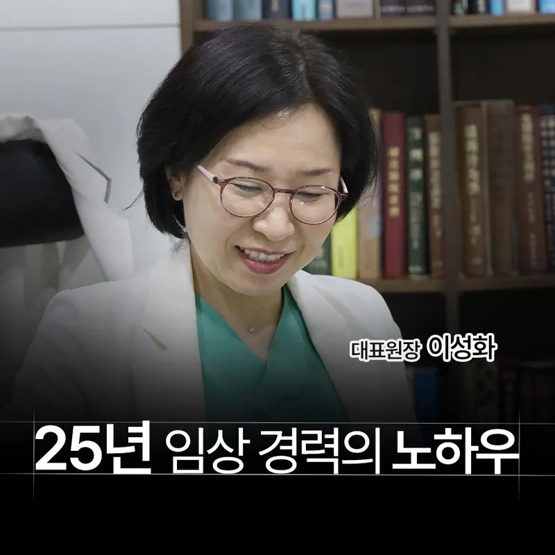 Lee Sung Hwa Clinic