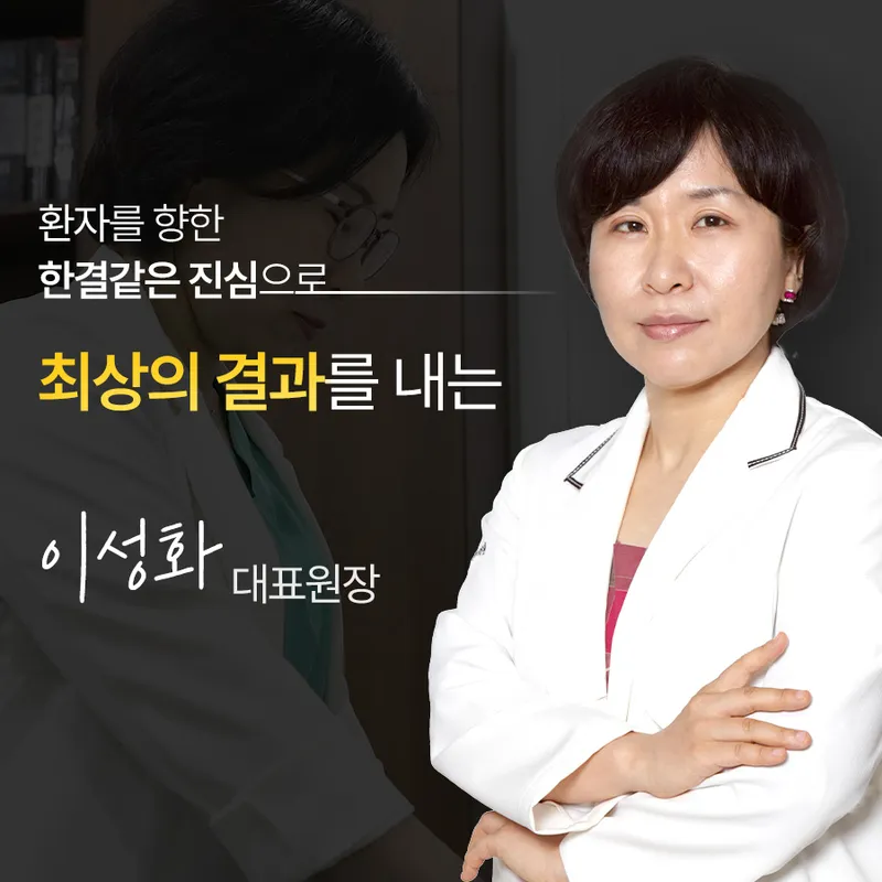 Lee Sung Hwa Clinic
