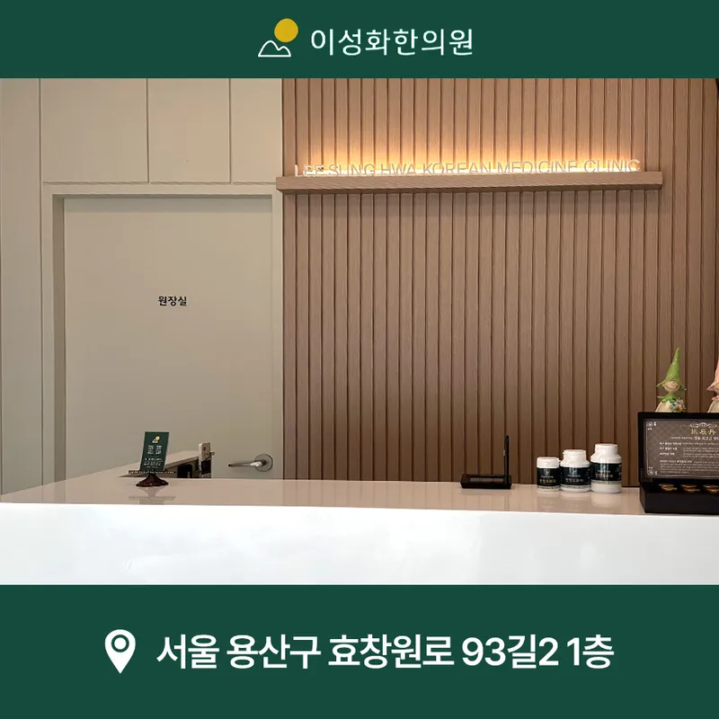 Lee Sung Hwa Clinic
