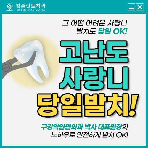 Complant Dental Clinic