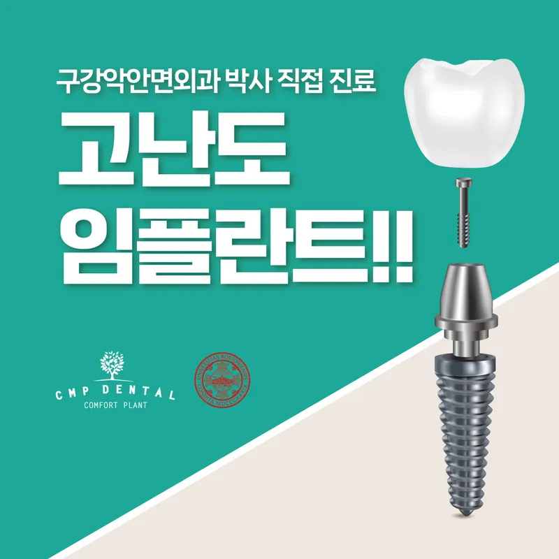 Complant Dental Clinic