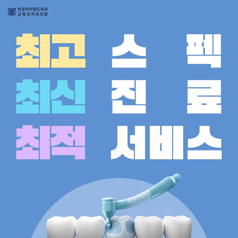 Seoul High End Dental Clinic
