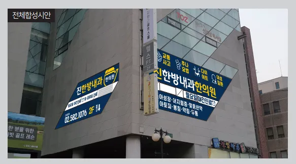 Jinhanbang Internal Medicine Clinic