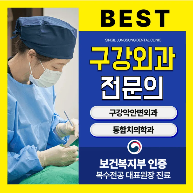 신길정성치과의원