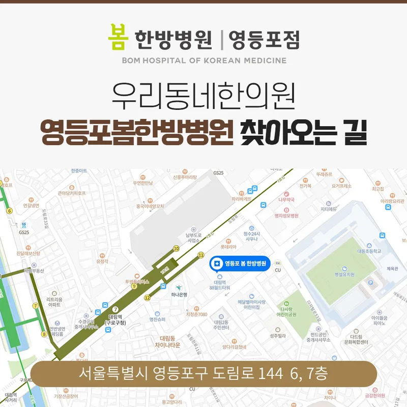 Yeongdeungpo Bom Korean Medicine Clinic