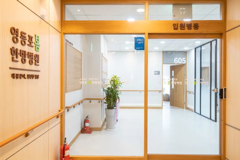 Yeongdeungpo Bom Korean Medicine Clinic