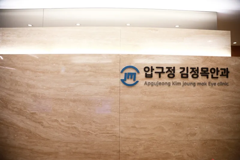 Apgujeong Kim Jung-mok Eye Clinic