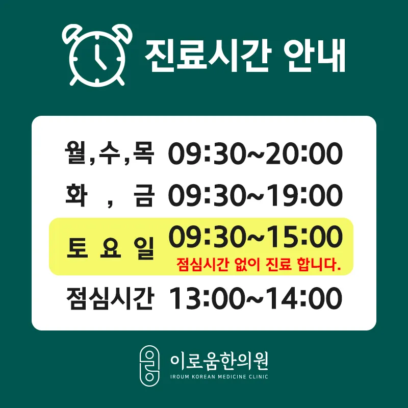 Iroo Korean Medicine Clinic