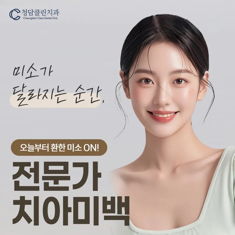 Cheongdam Clinic
