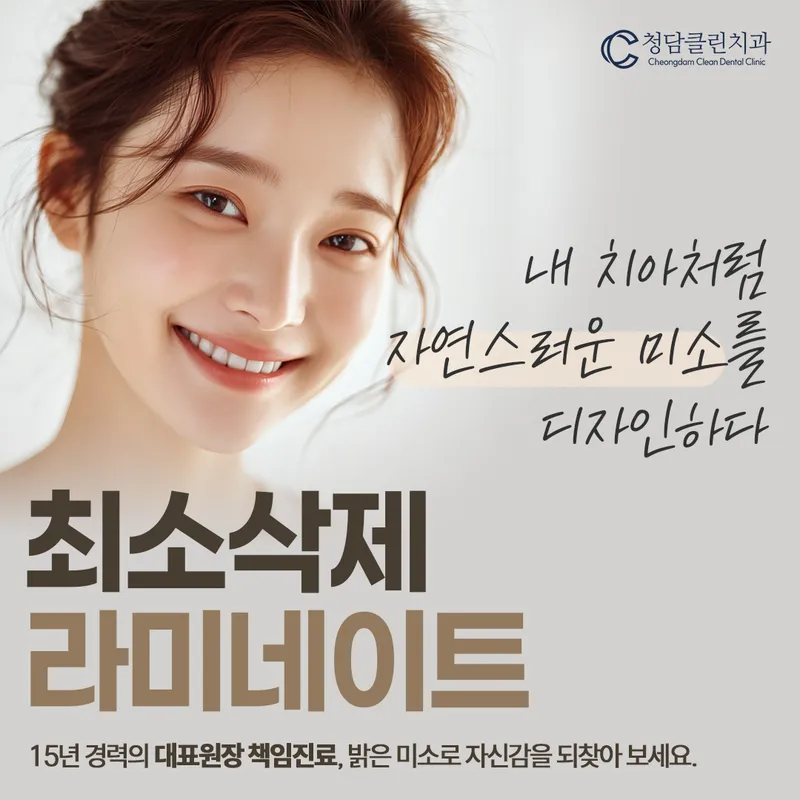 Cheongdam Clinic