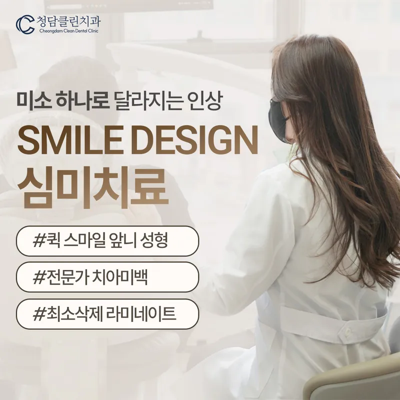 Cheongdam Clinic