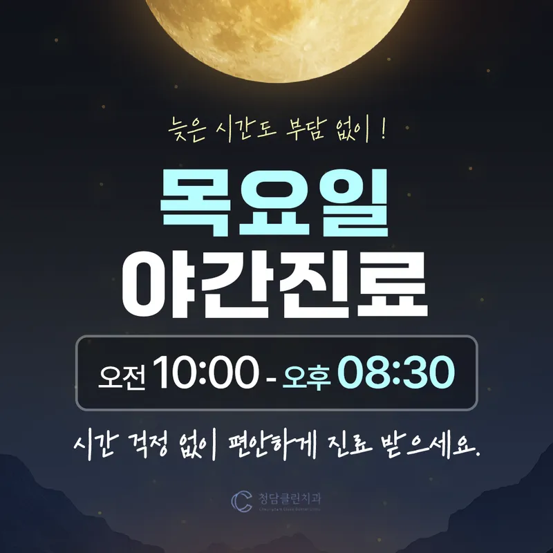 Cheongdam Clinic