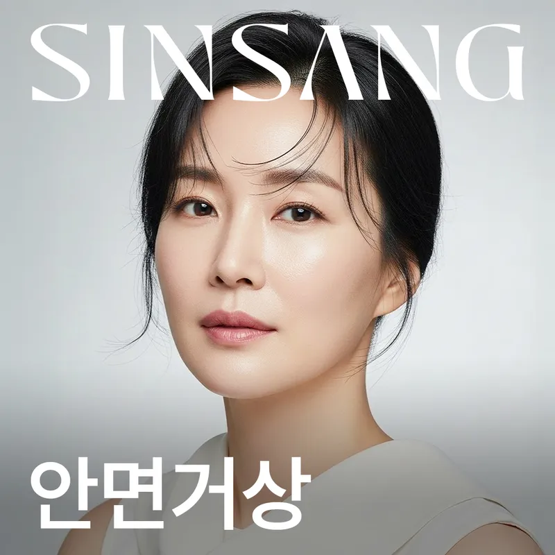 Shin Sang Plastic Surgery Clinic