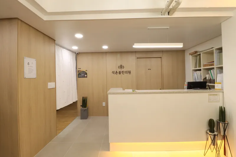 Seokchon Bom Korean Medicine Clinic