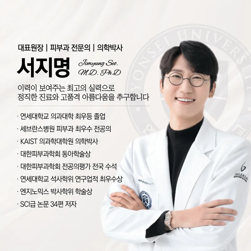 Galleria Dermatology Clinic, Gangnam