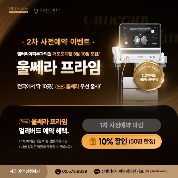Galleria Dermatology Clinic, Gangnam