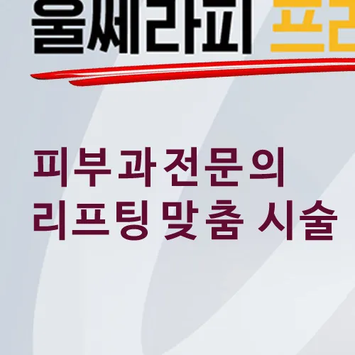리멤버피부과의원 강서마곡점