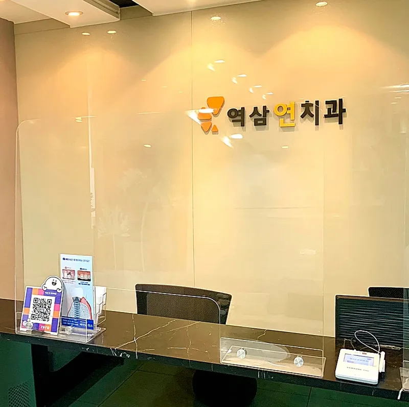 Yongsan Yon Dental Clinic