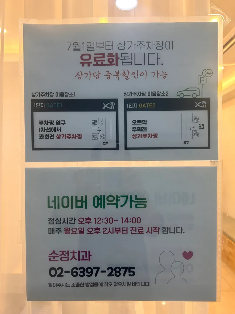 Sujung Dental Clinic