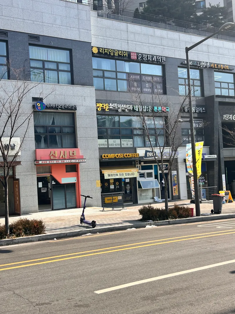 Sujung Dental Clinic
