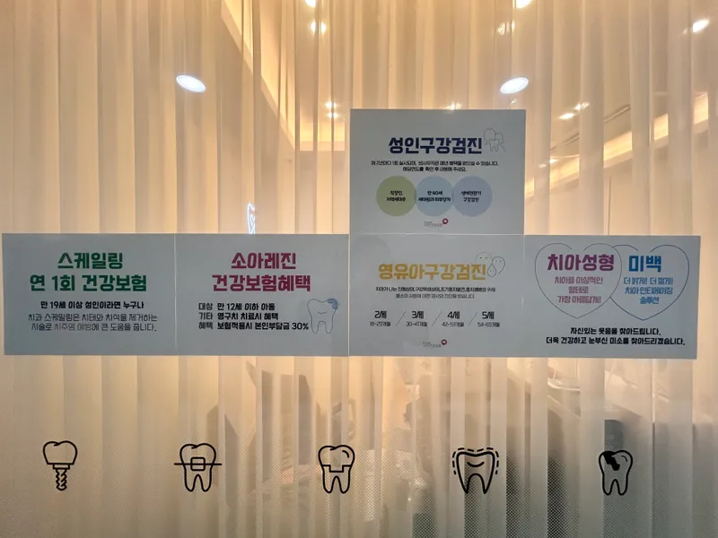 Sujung Dental Clinic