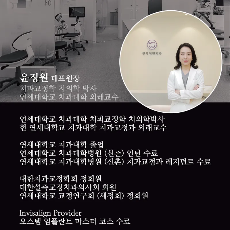 Yonsei Jeongwon Dental Clinic