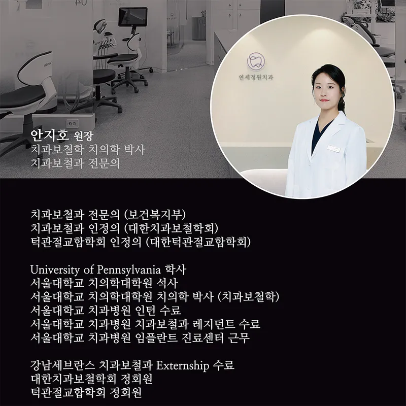 Yonsei Jeongwon Dental Clinic