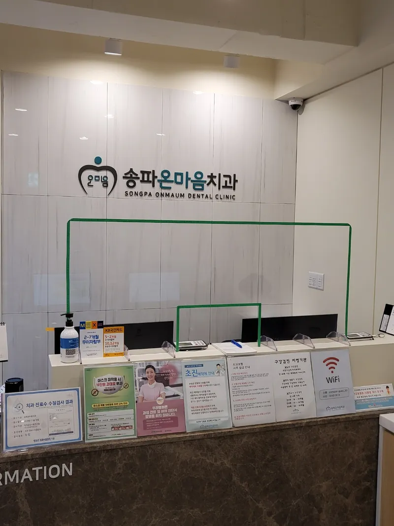 Songpa Onmaum Dental Clinic