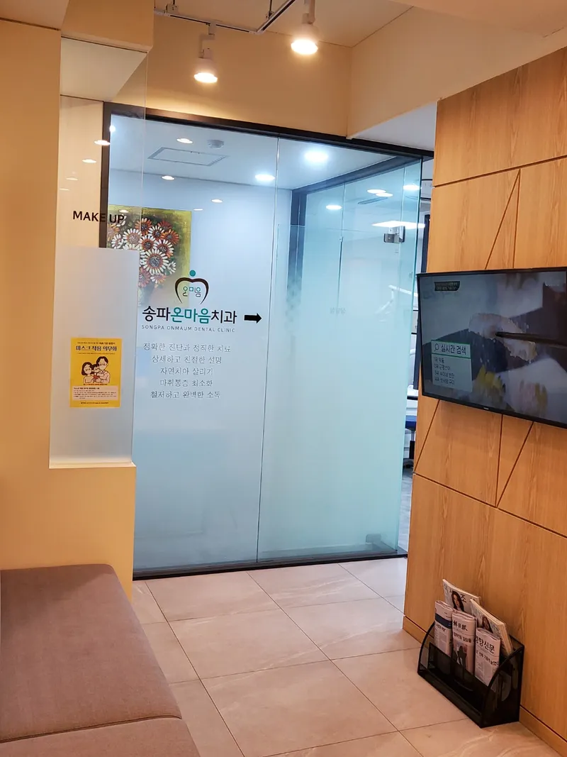 Songpa Onmaum Dental Clinic