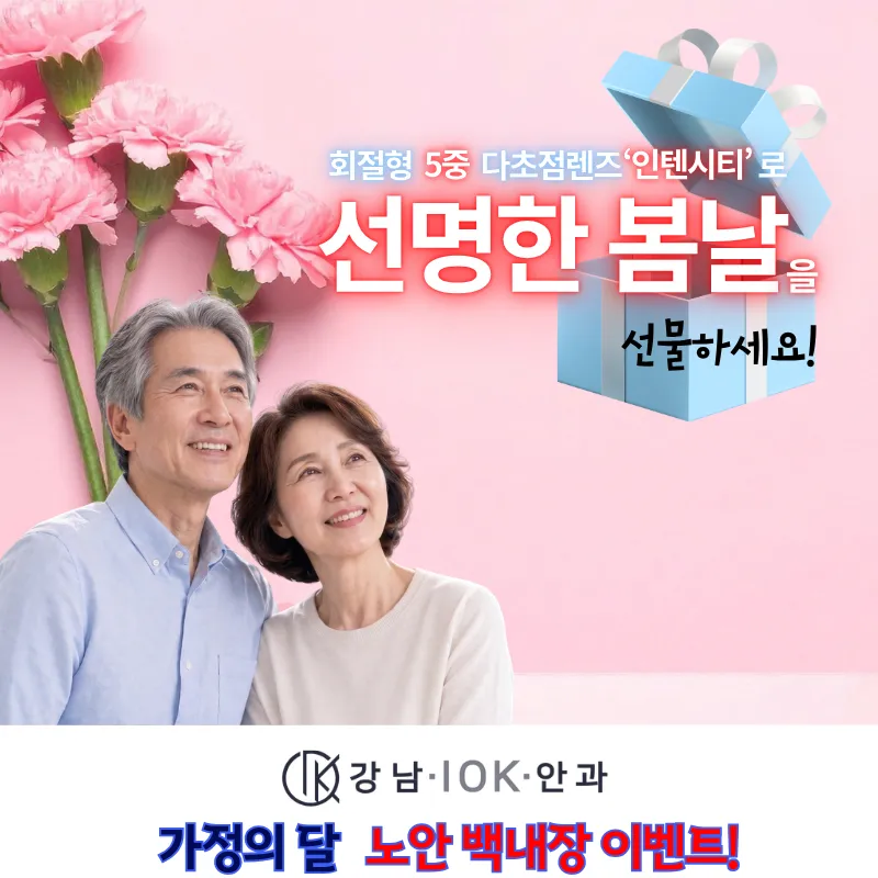 강남아이오케이안과의원