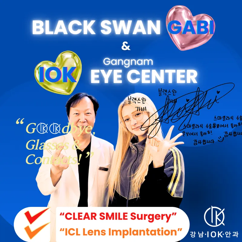 강남아이오케이안과의원
