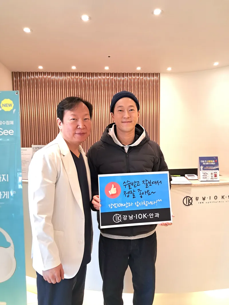 강남아이오케이안과의원